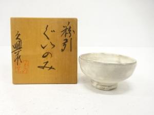 大島久興造　粉引　ぐい呑